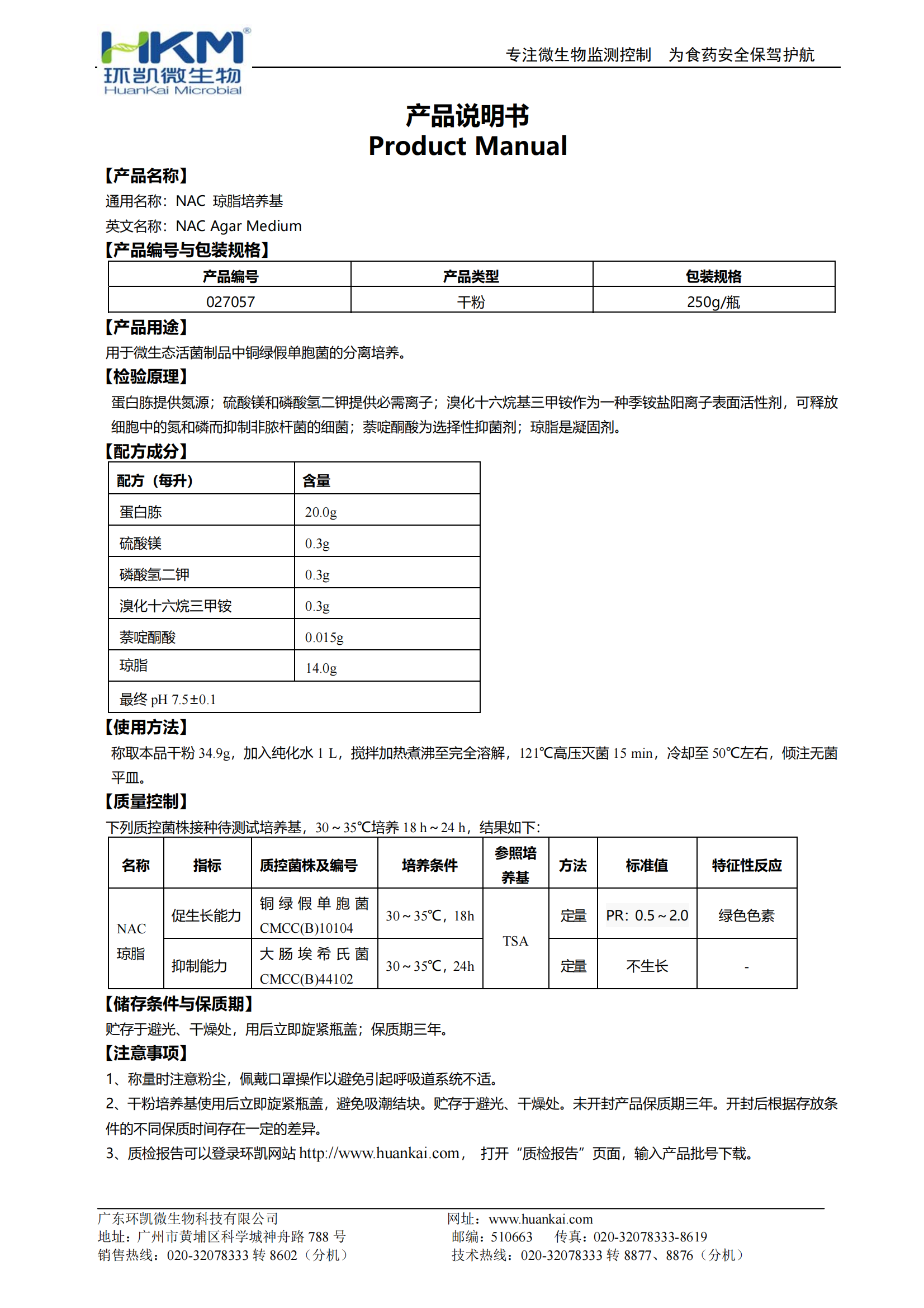 NAC瓊脂培養(yǎng)基 產(chǎn)品使用說(shuō)明書(shū)