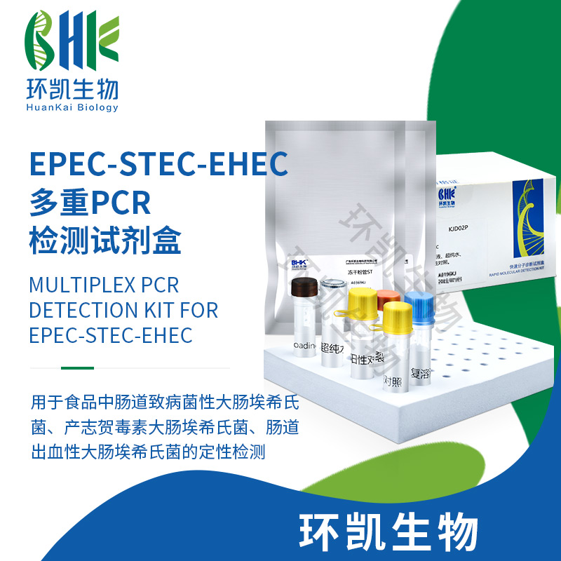 KJD02P EPEC-STEC-EHEC多重PCR檢測(cè)試劑盒 24test