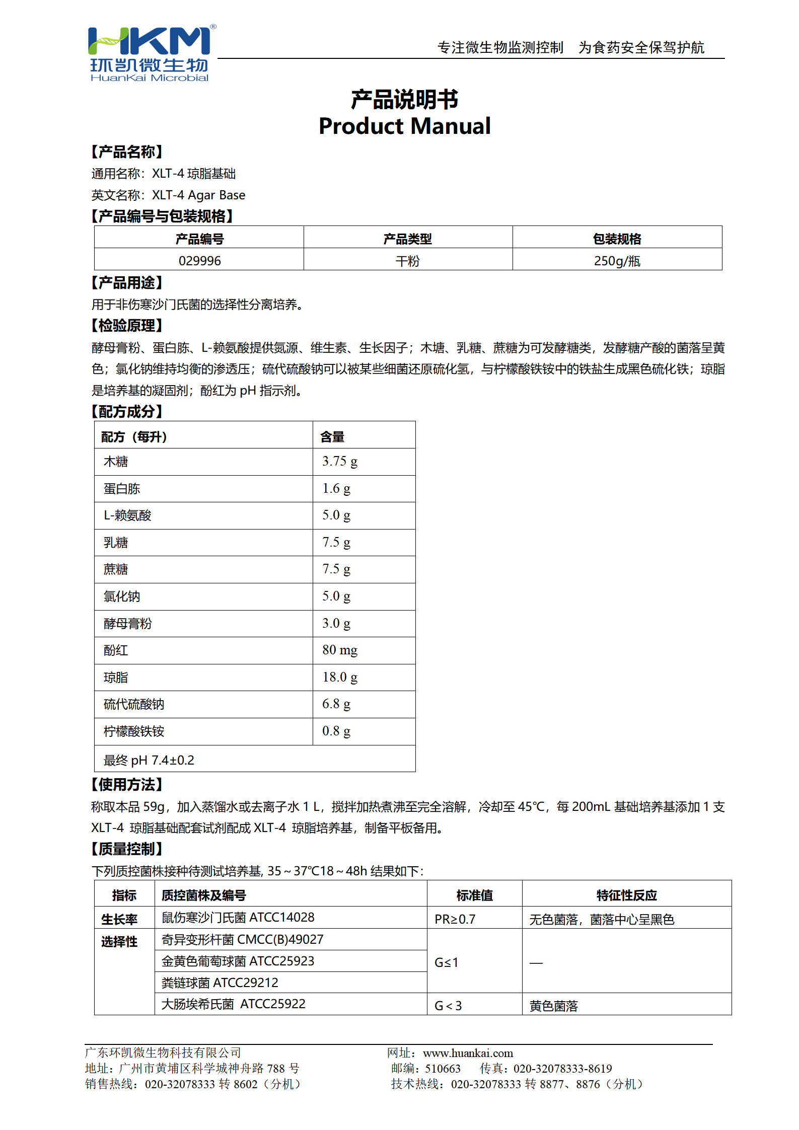 XLT-4瓊脂基礎 產品使用說明書