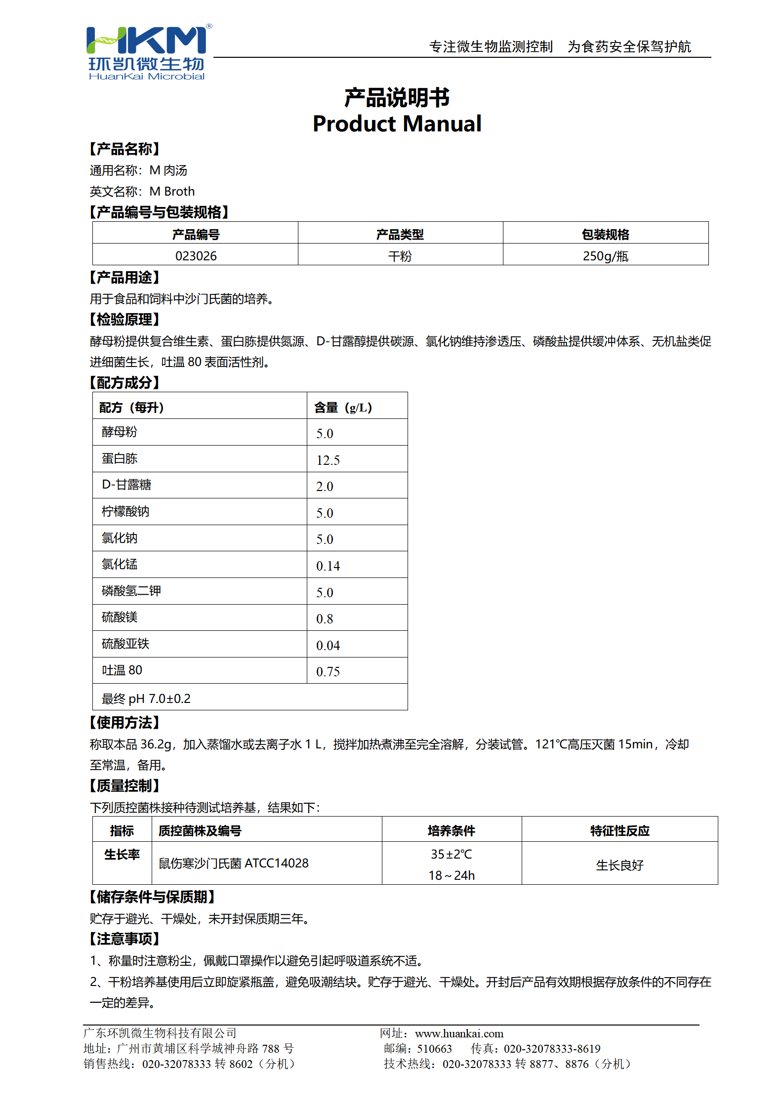 M肉湯 產品使用說明書 