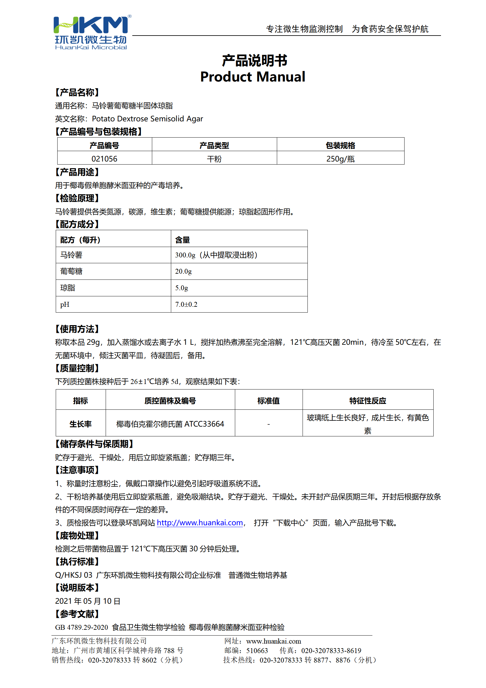 半固體PDA(椰毒) 產(chǎn)品使用說明書