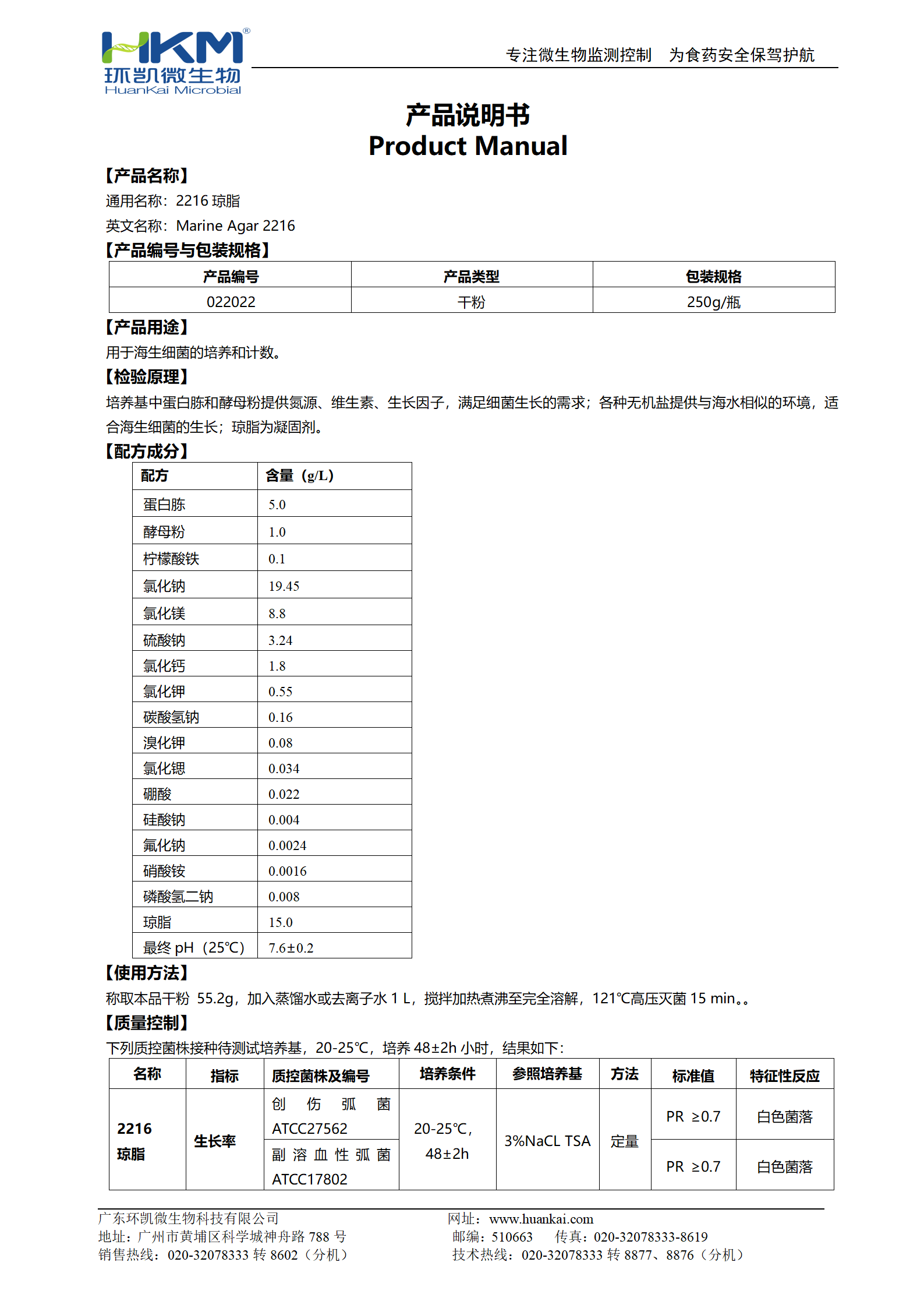 2216瓊脂培養(yǎng)基 產(chǎn)品使用說明書