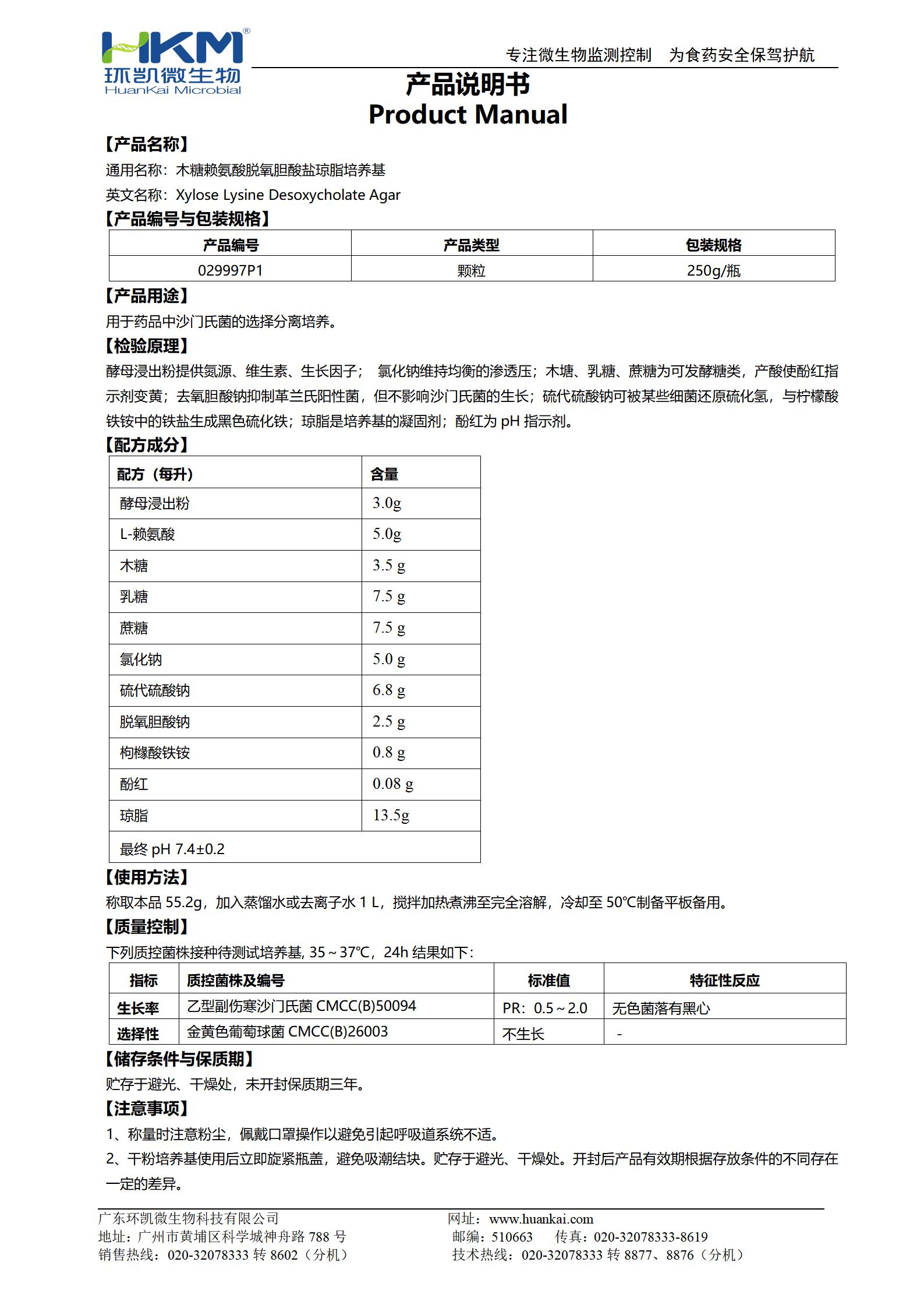 木糖賴氨酸脫氧膽酸鹽瓊脂顆粒(藥典) msds