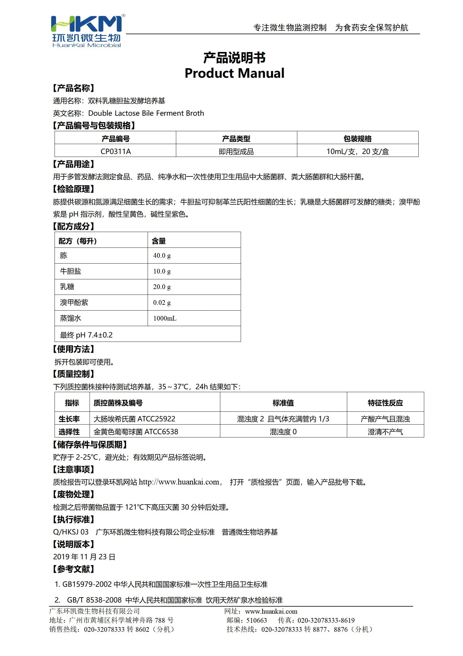 雙料乳糖膽鹽發(fā)酵培養(yǎng)基 產(chǎn)品使用說(shuō)明書